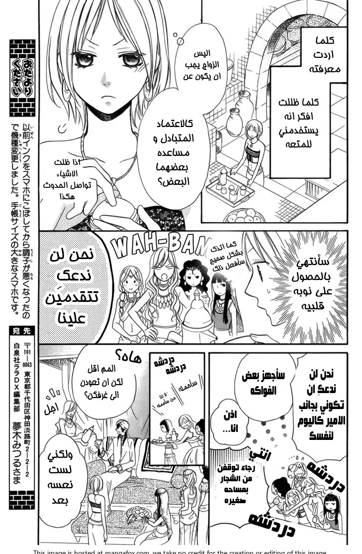 Read Sabaku no Harem AR Manga Online