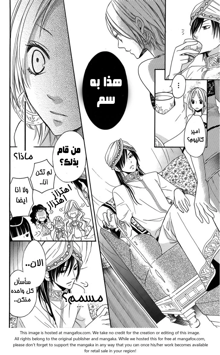 Read Sabaku no Harem AR Manga Online