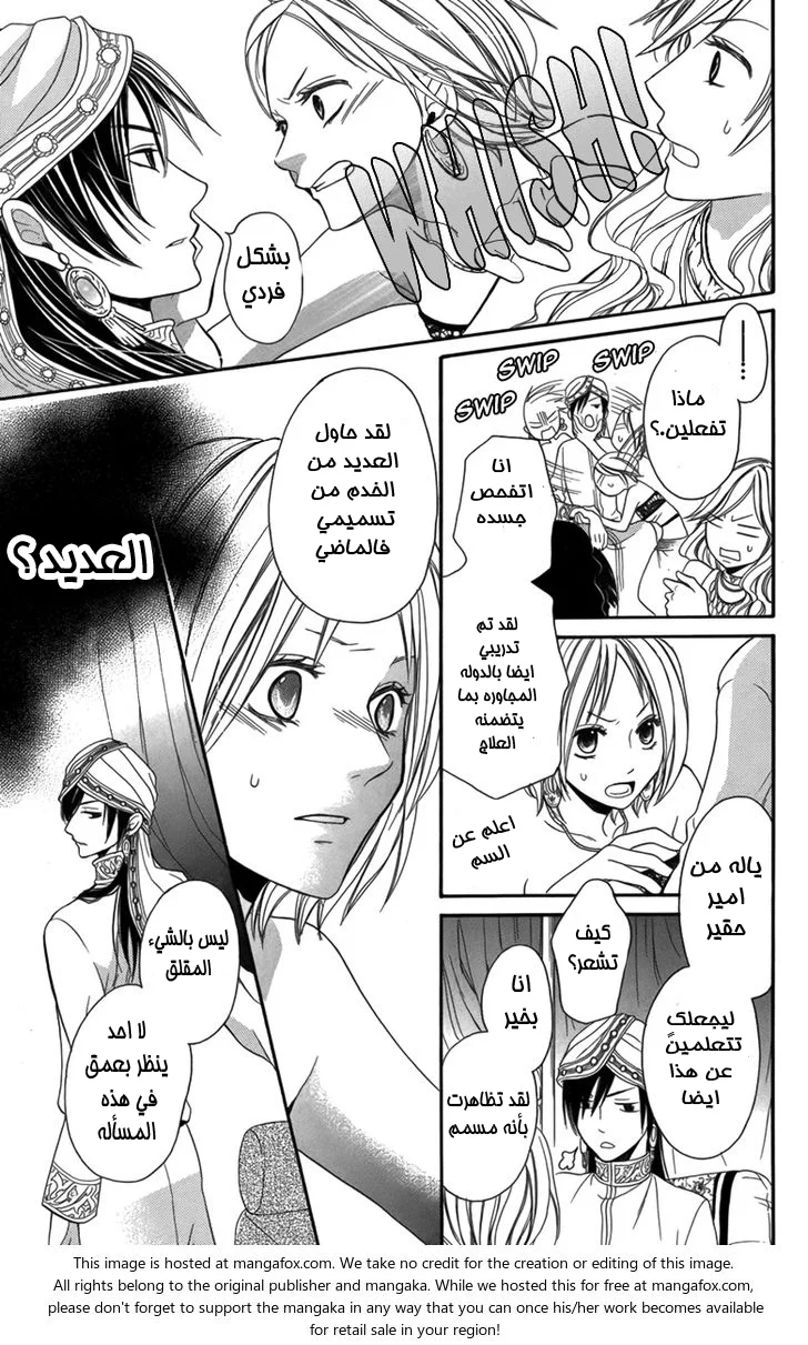 Read Sabaku no Harem AR Manga Online