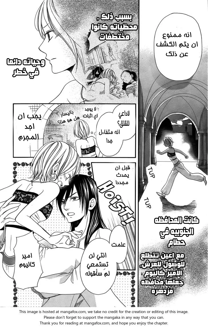 Read Sabaku no Harem AR Manga Online