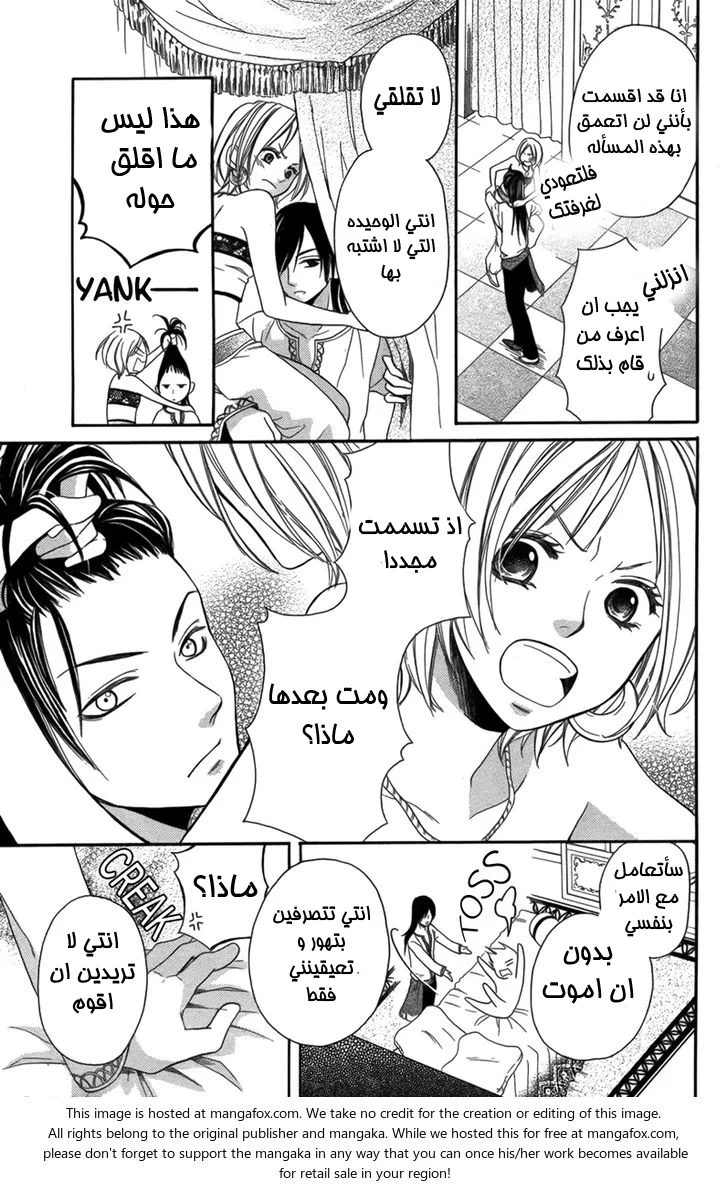 Read Sabaku no Harem AR Manga Online