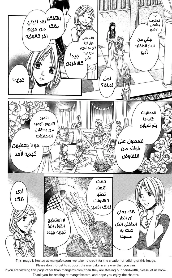 Read Sabaku no Harem AR Manga Online