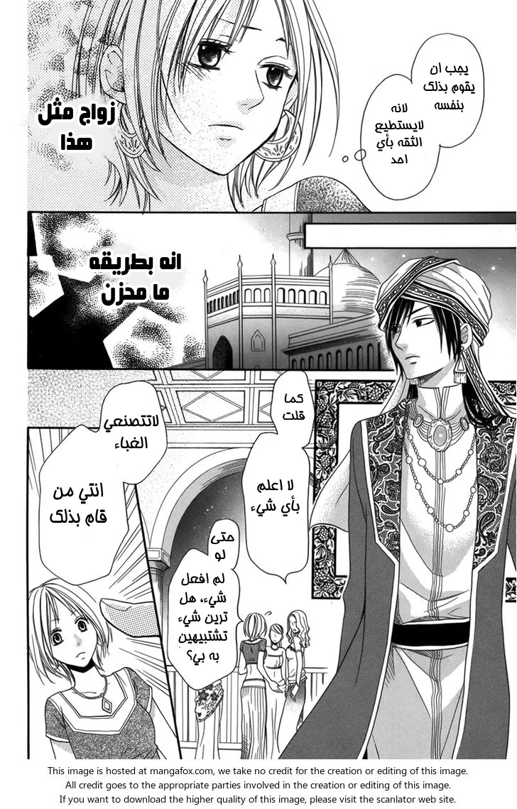 Read Sabaku no Harem AR Manga Online