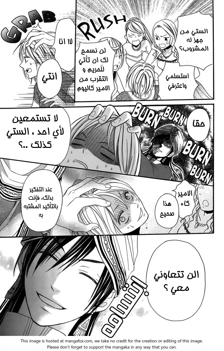 Read Sabaku no Harem AR Manga Online
