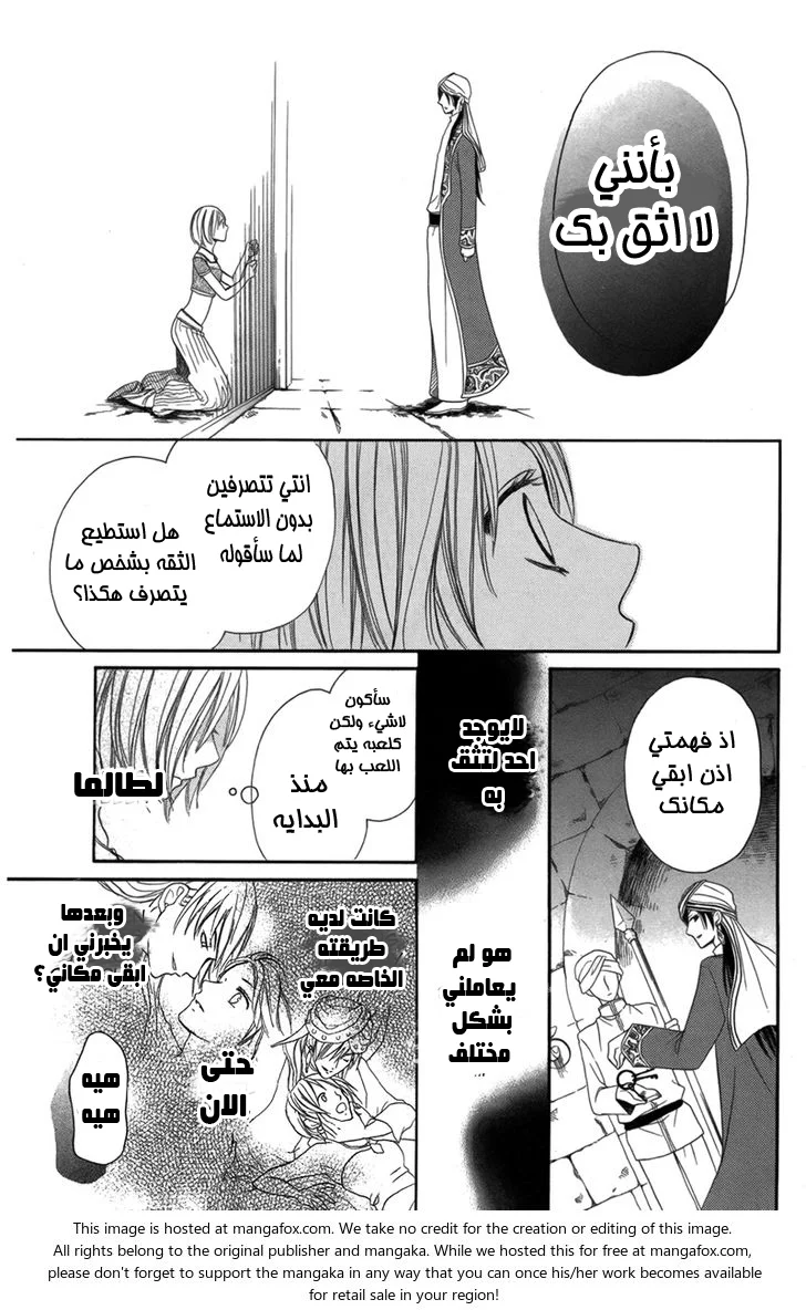 Read Sabaku no Harem AR Manga Online
