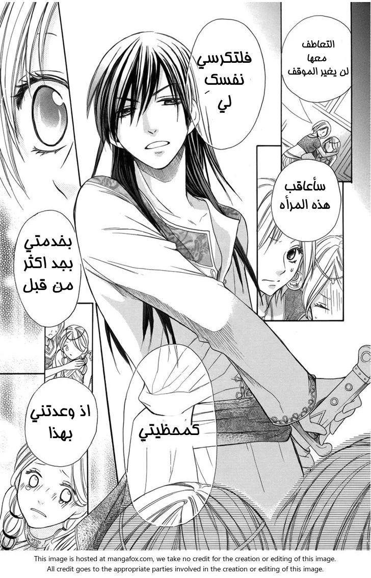 Read Sabaku no Harem AR Manga Online