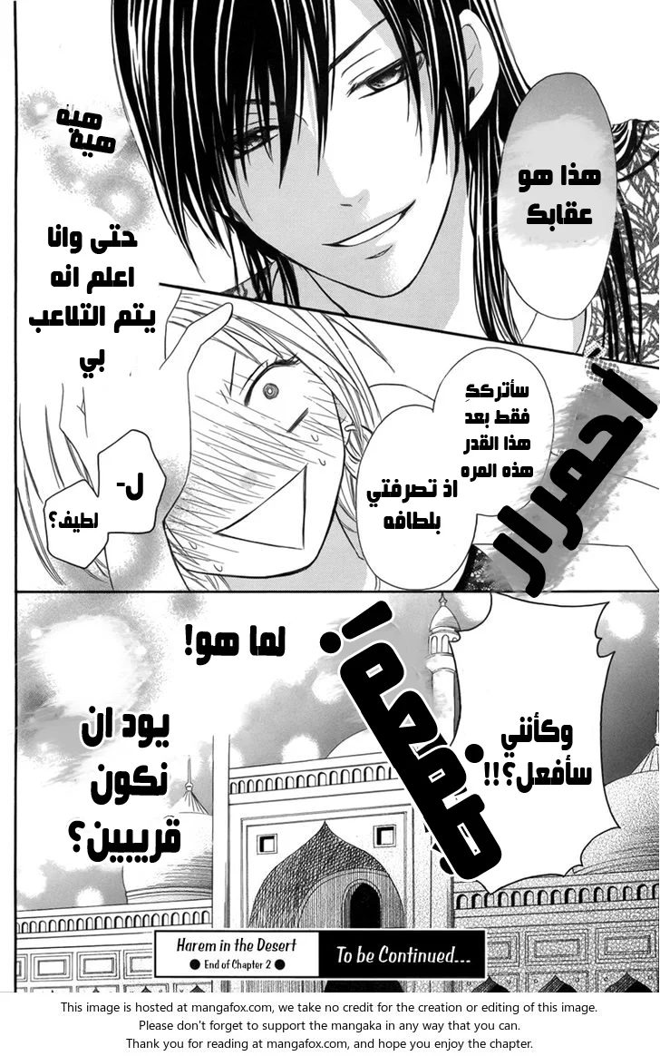 Read Sabaku no Harem AR Manga Online