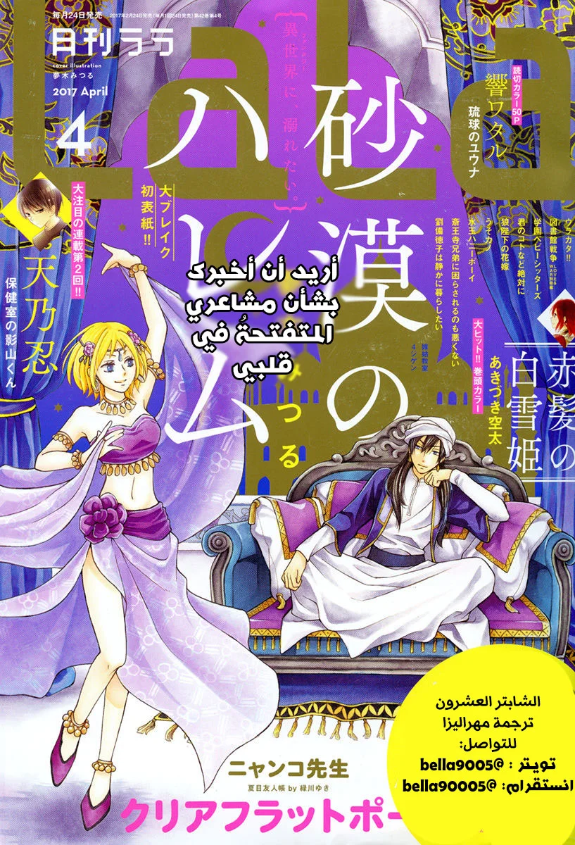 Read Sabaku no Harem AR Manga Online