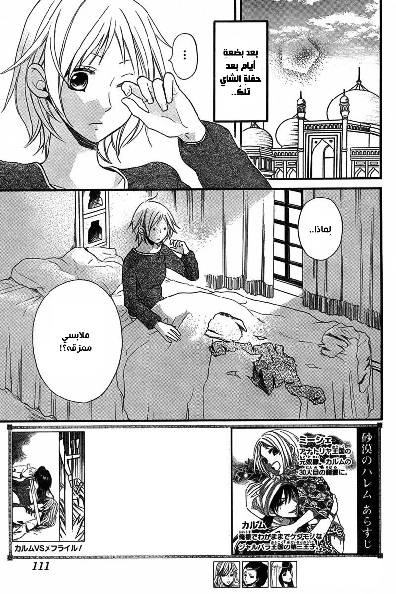 Read Sabaku no Harem AR Manga Online