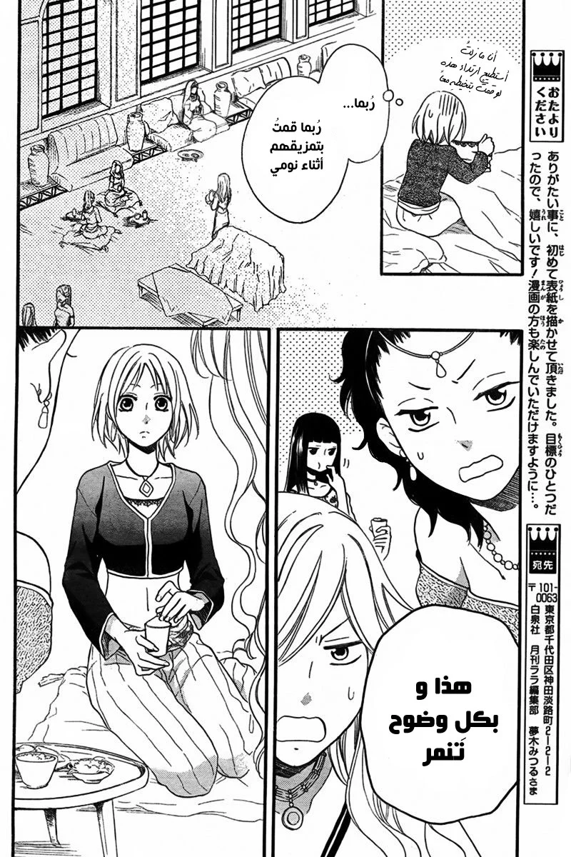 Read Sabaku no Harem AR Manga Online