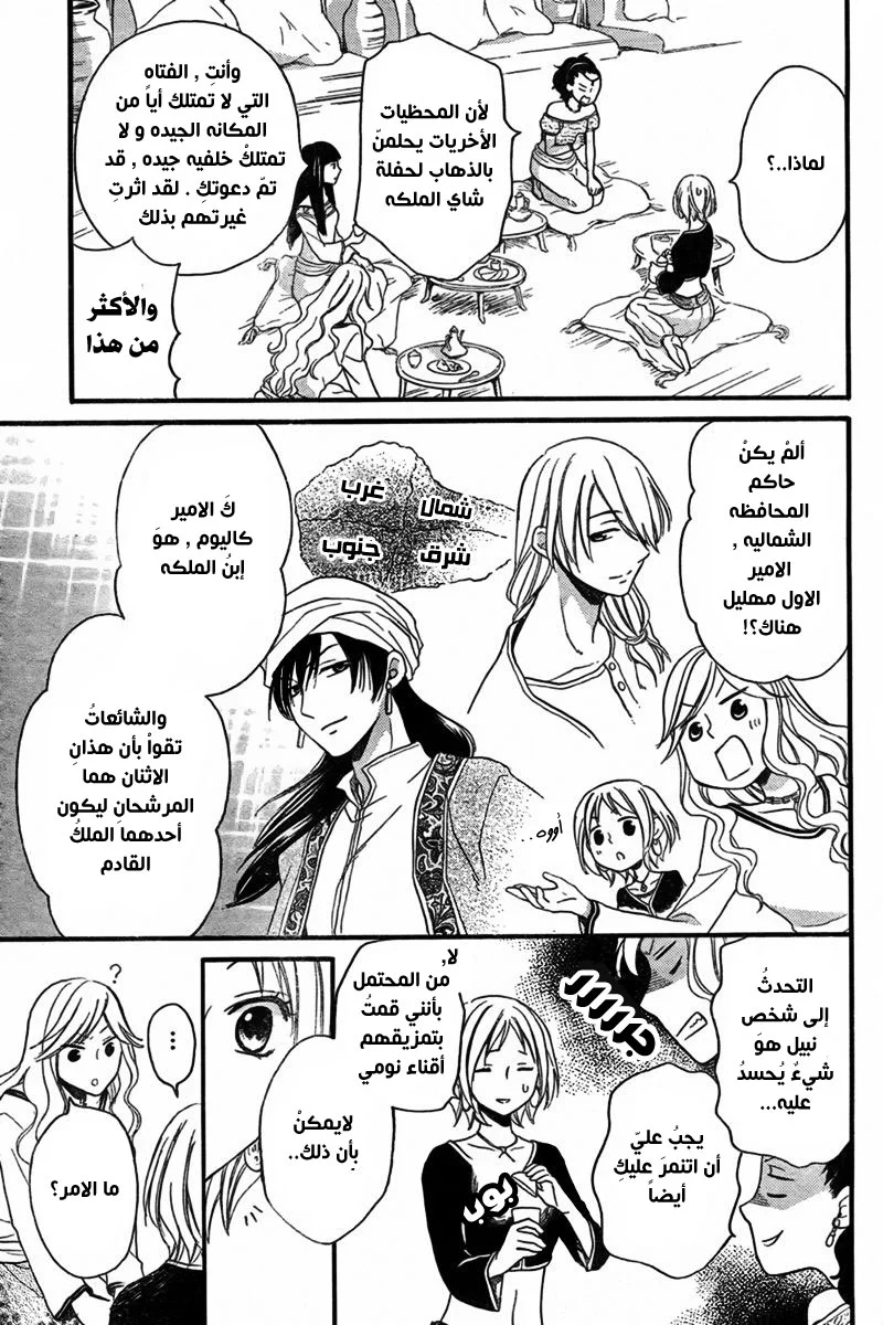 Read Sabaku no Harem AR Manga Online