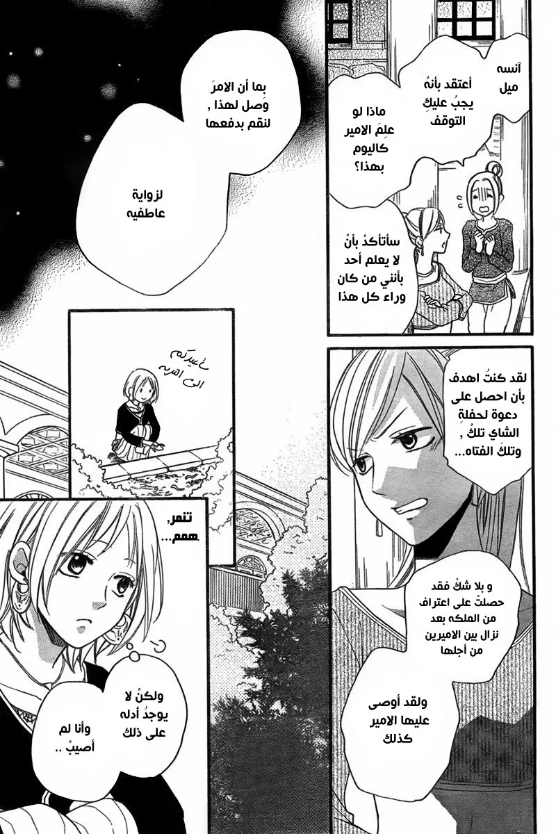 Read Sabaku no Harem AR Manga Online