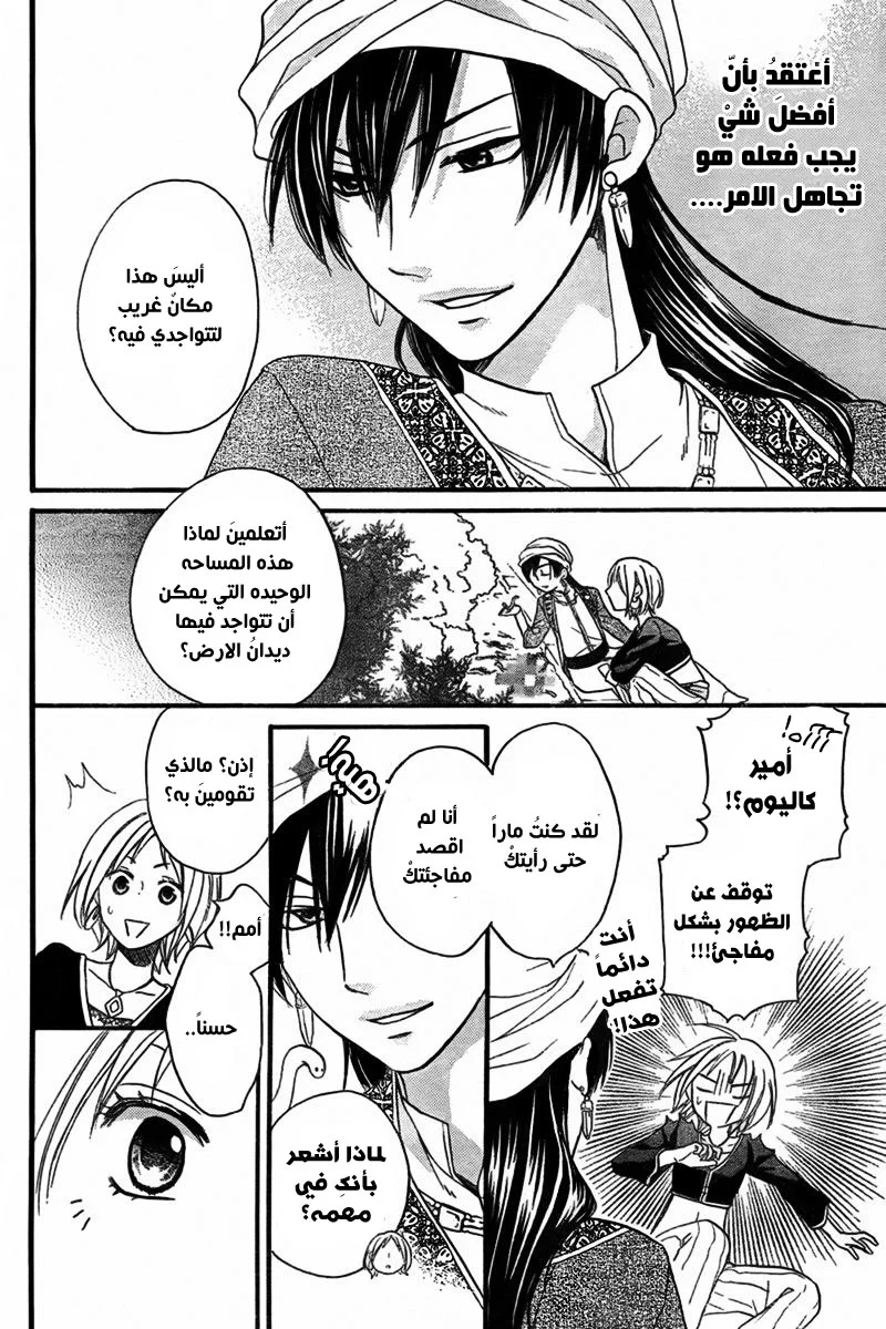 Read Sabaku no Harem AR Manga Online