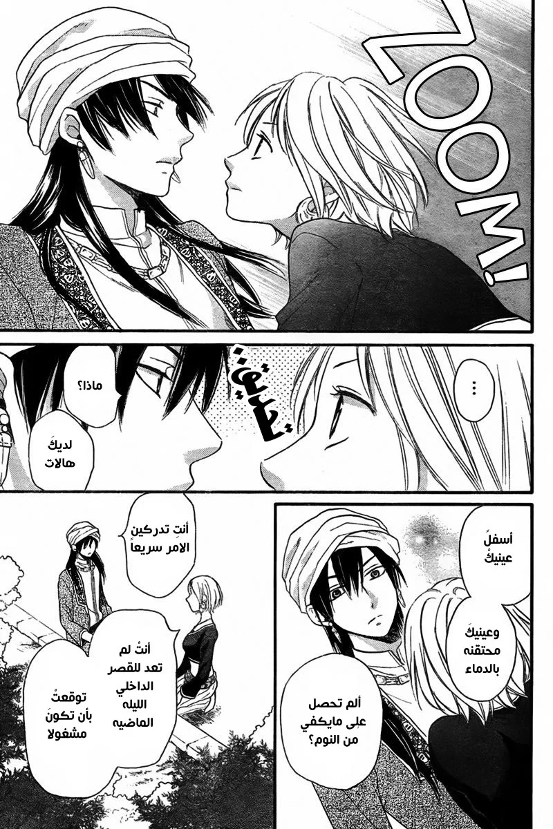 Read Sabaku no Harem AR Manga Online