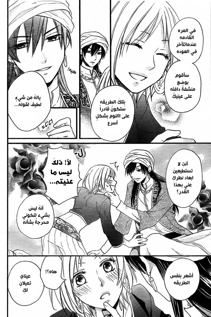 Read Sabaku no Harem AR Manga Online