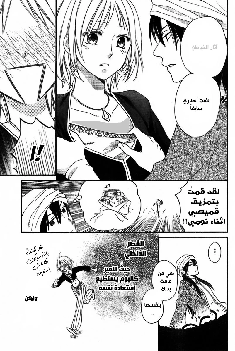 Read Sabaku no Harem AR Manga Online