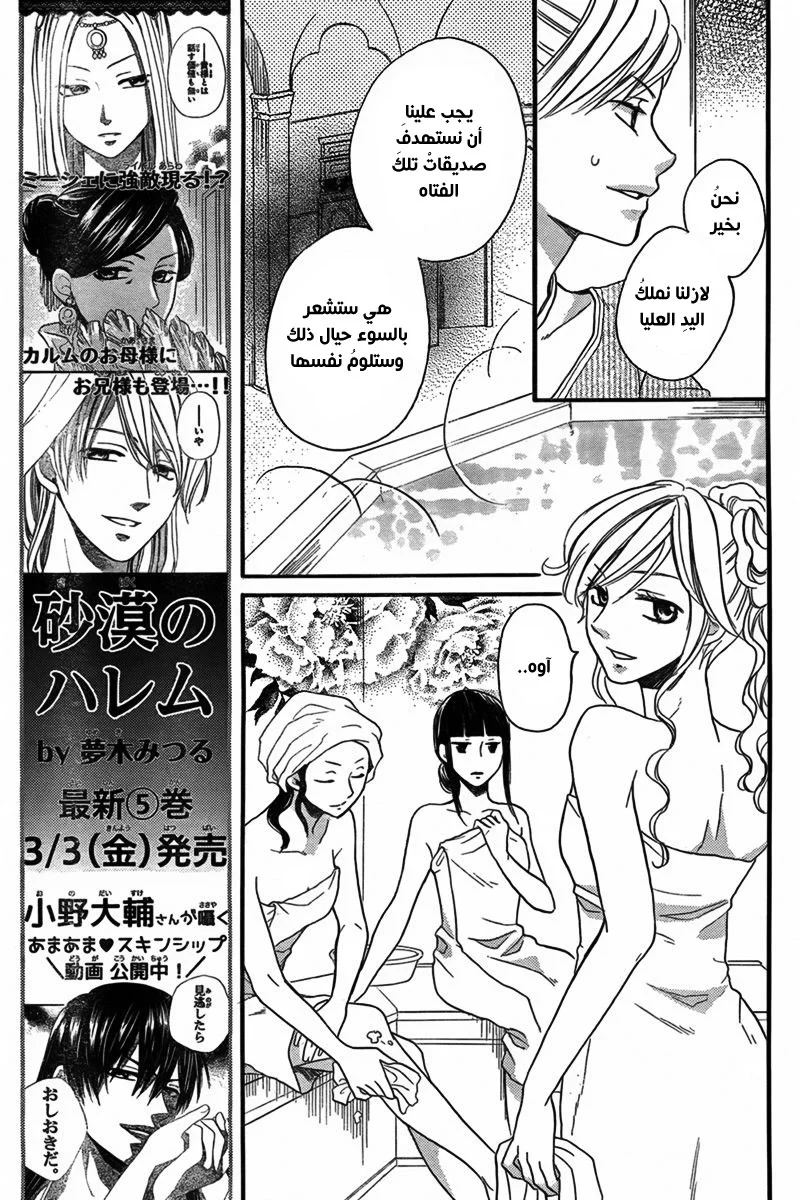 Read Sabaku no Harem AR Manga Online