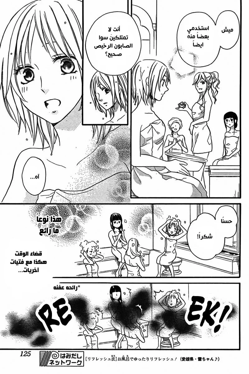 Read Sabaku no Harem AR Manga Online