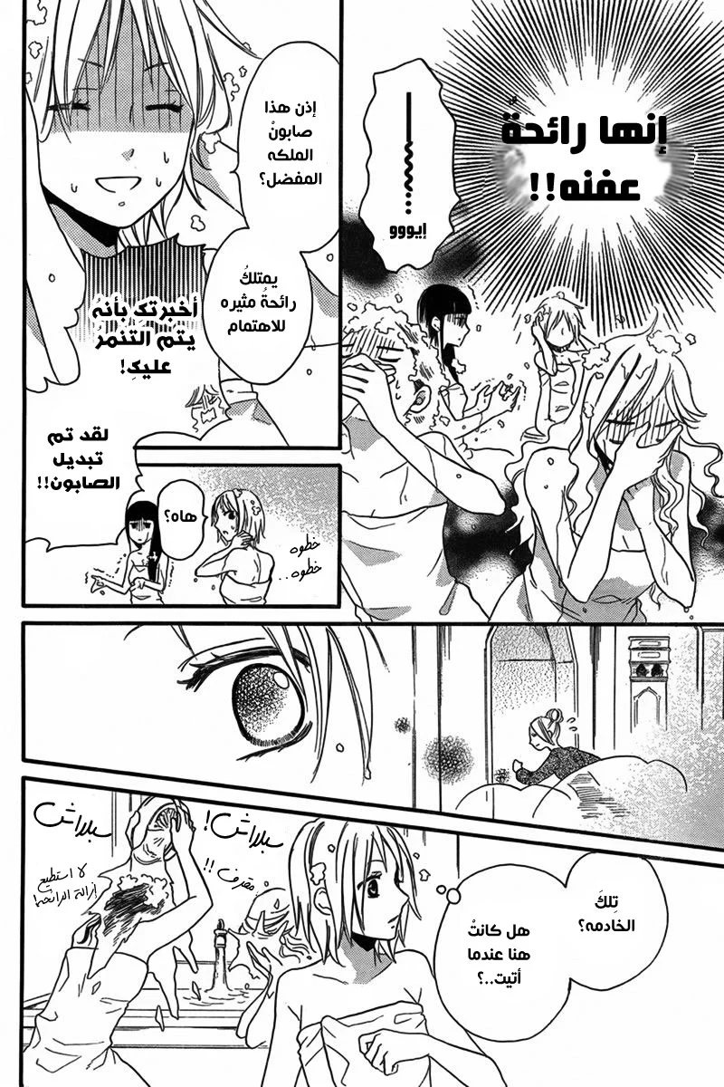Read Sabaku no Harem AR Manga Online