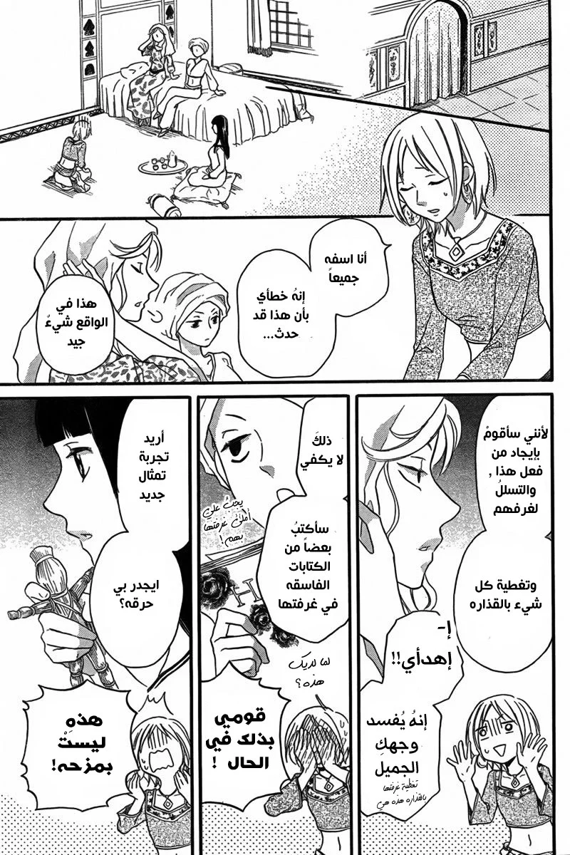 Read Sabaku no Harem AR Manga Online