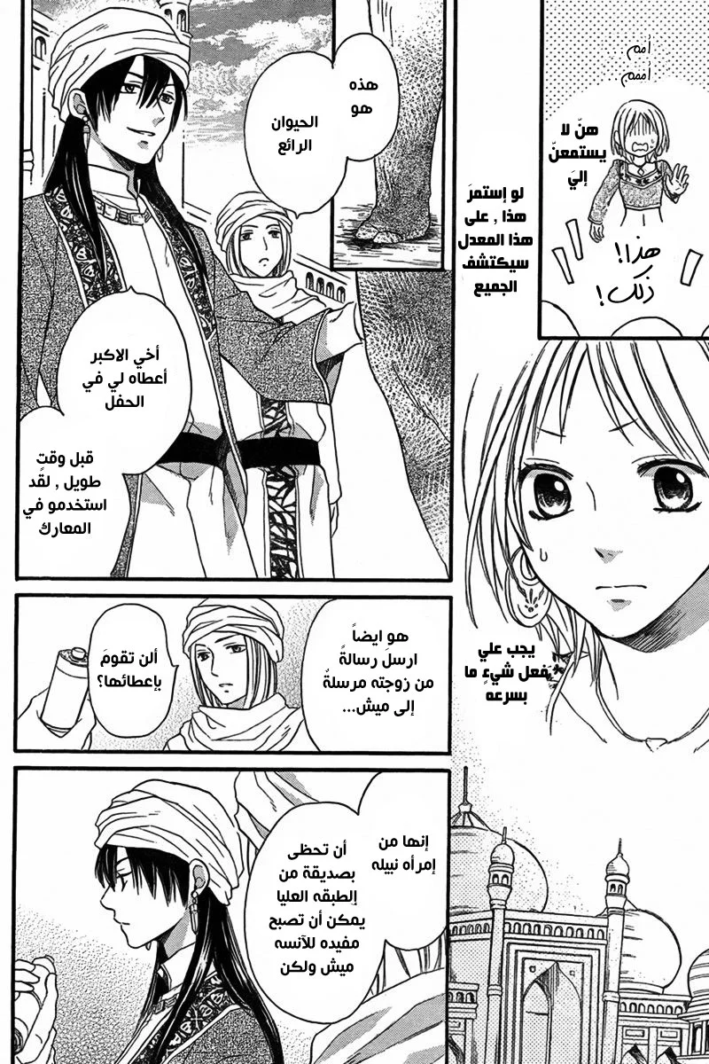 Read Sabaku no Harem AR Manga Online