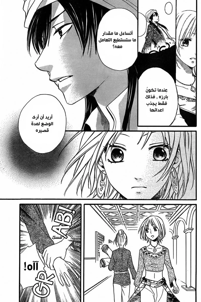 Read Sabaku no Harem AR Manga Online