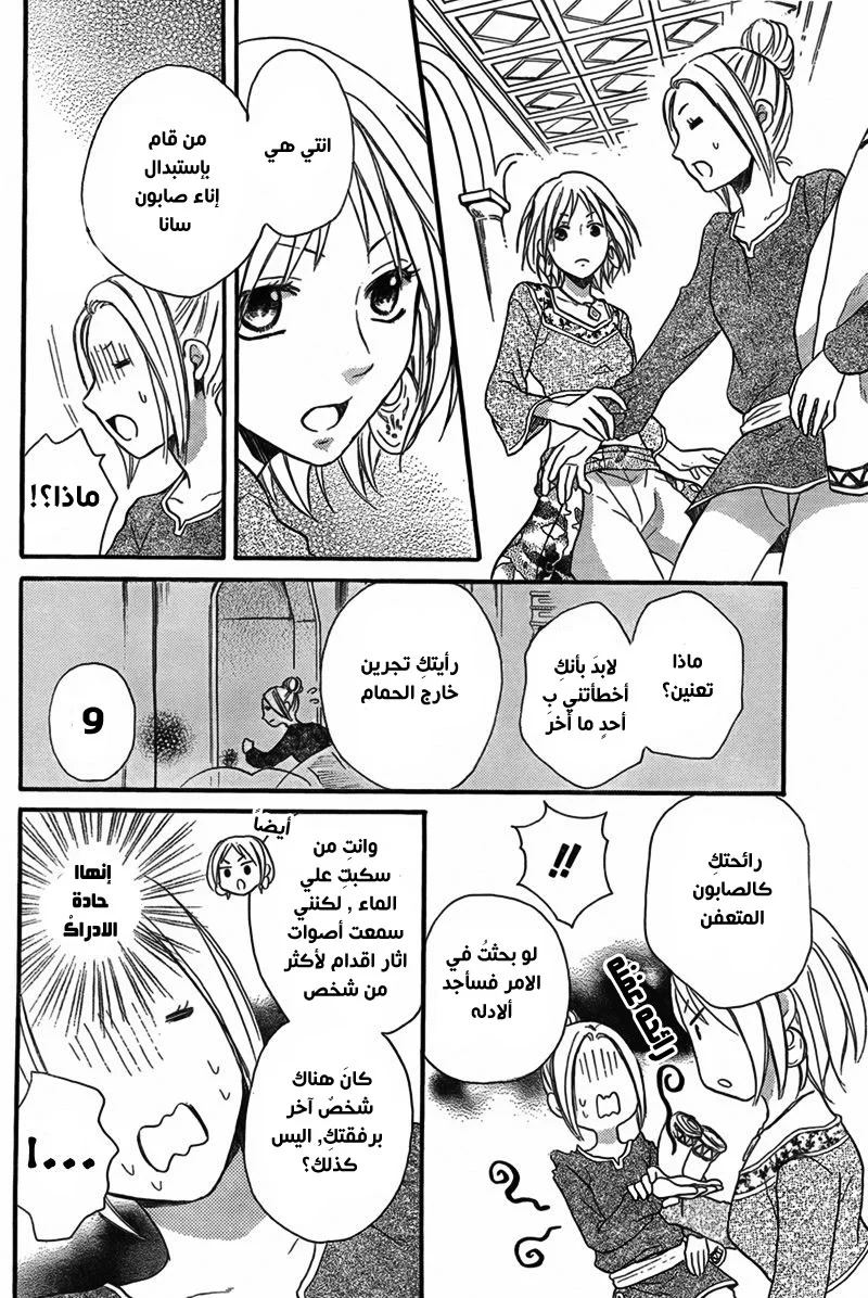 Read Sabaku no Harem AR Manga Online