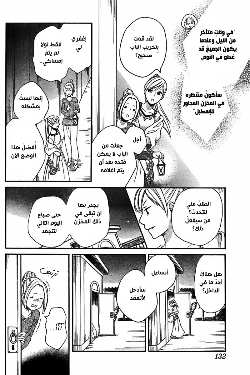 Read Sabaku no Harem AR Manga Online