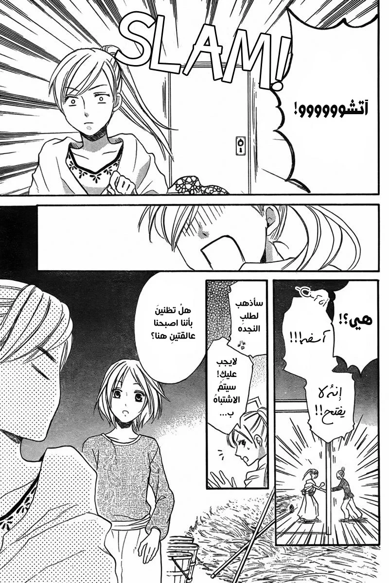 Read Sabaku no Harem AR Manga Online