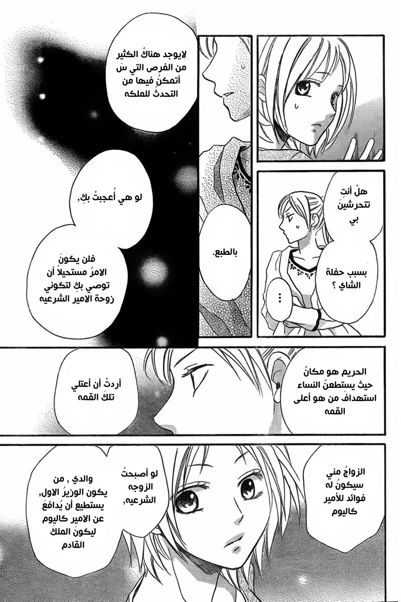 Read Sabaku no Harem AR Manga Online