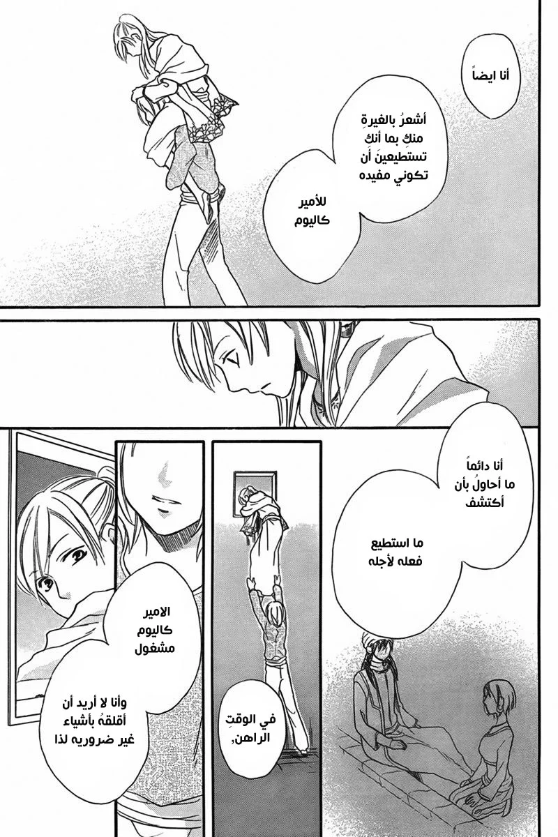 Read Sabaku no Harem AR Manga Online