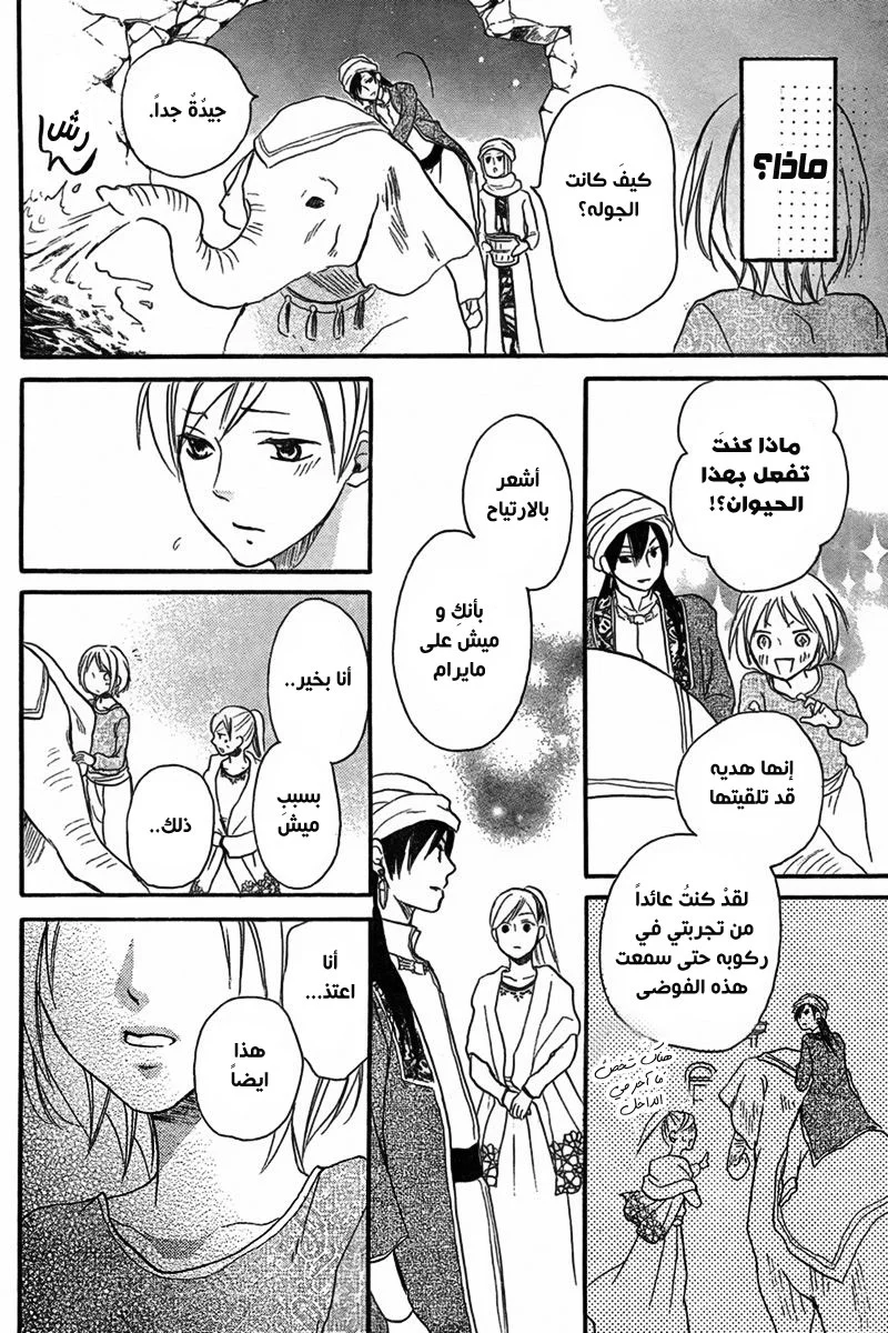 Read Sabaku no Harem AR Manga Online
