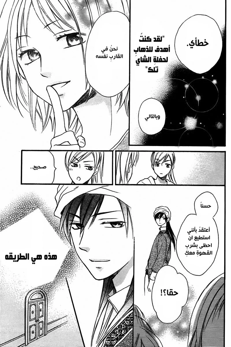 Read Sabaku no Harem AR Manga Online