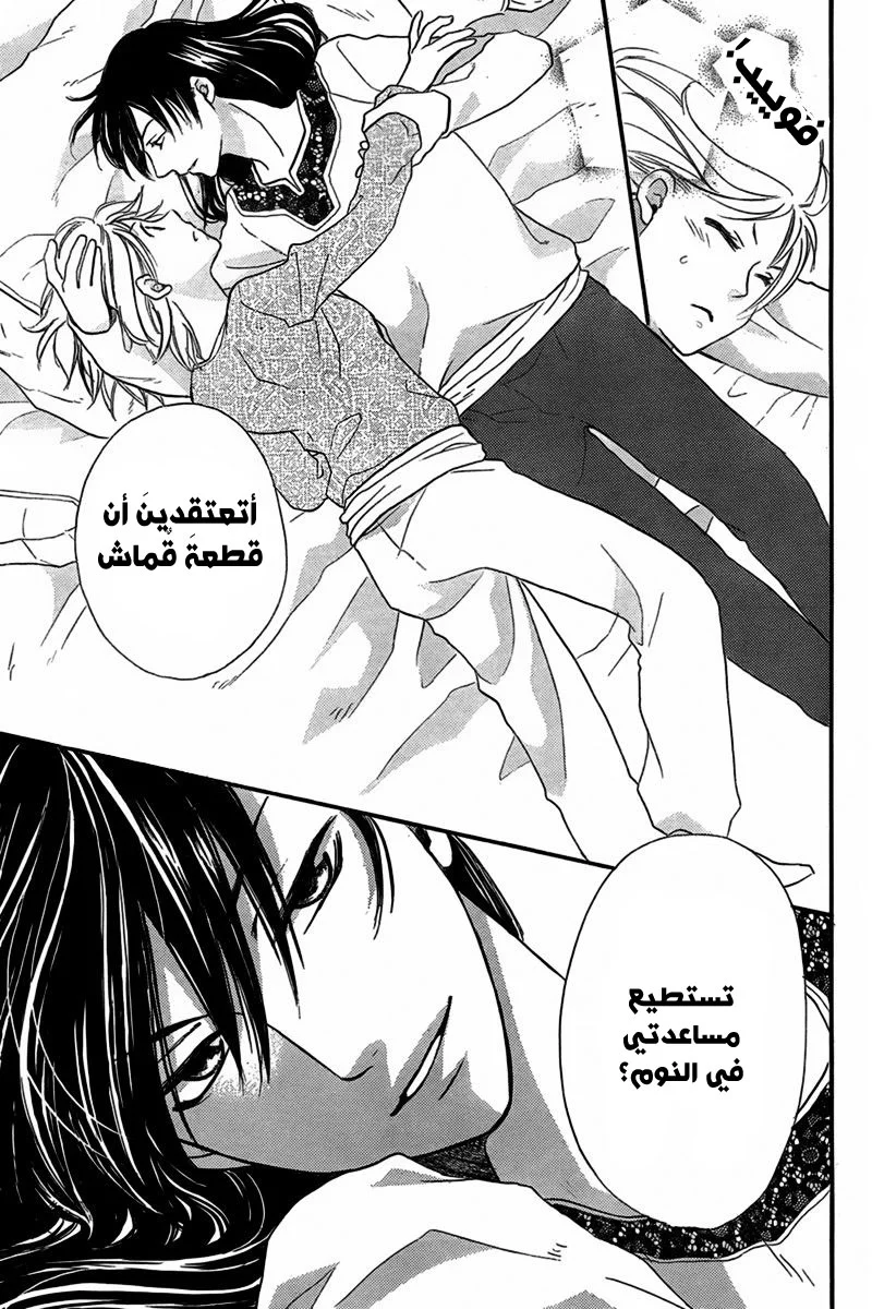Read Sabaku no Harem AR Manga Online