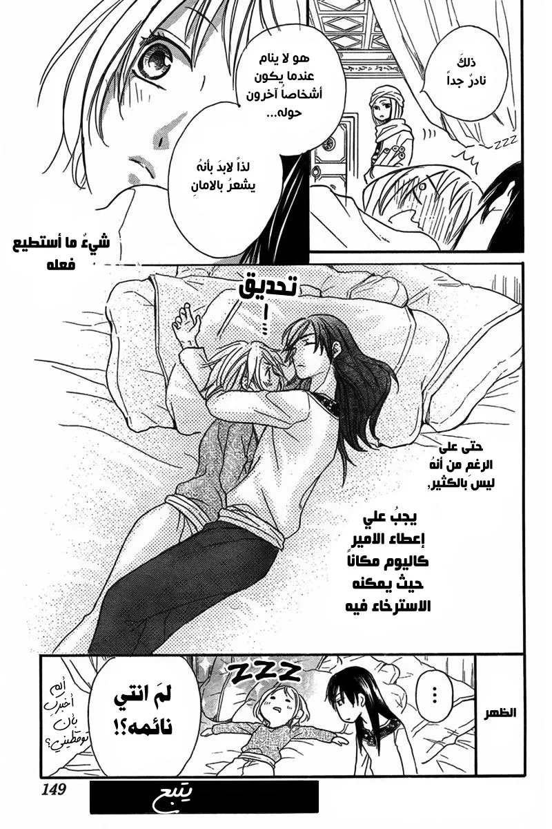 Read Sabaku no Harem AR Manga Online