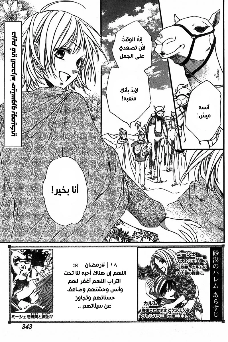 Read Sabaku no Harem AR Manga Online