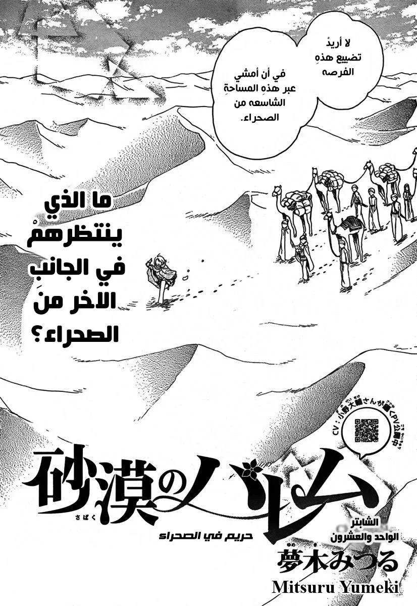 Read Sabaku no Harem AR Manga Online
