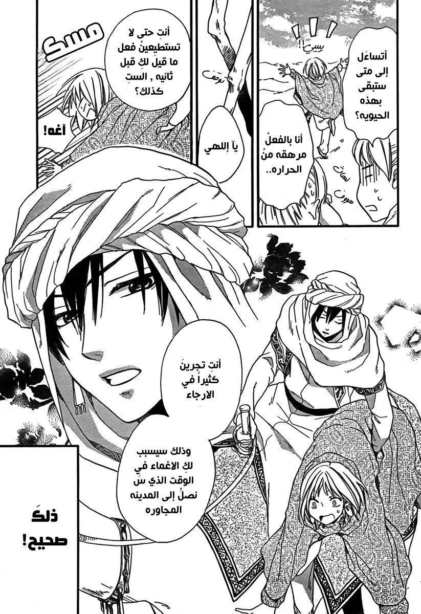 Read Sabaku no Harem AR Manga Online
