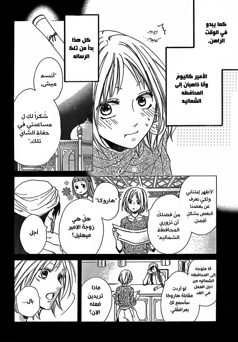 Read Sabaku no Harem AR Manga Online