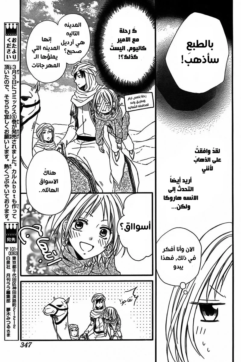 Read Sabaku no Harem AR Manga Online