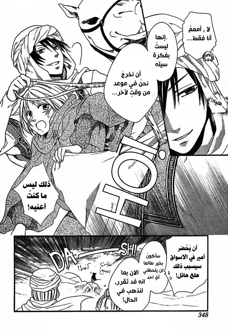Read Sabaku no Harem AR Manga Online