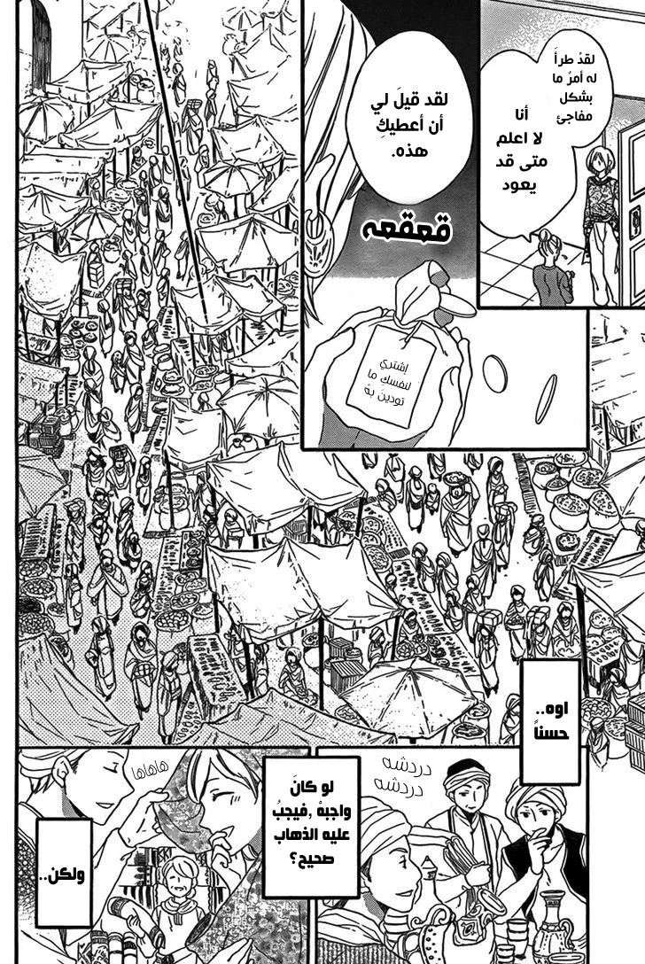 Read Sabaku no Harem AR Manga Online