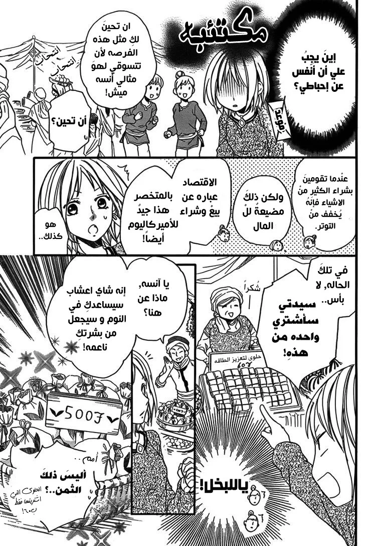 Read Sabaku no Harem AR Manga Online