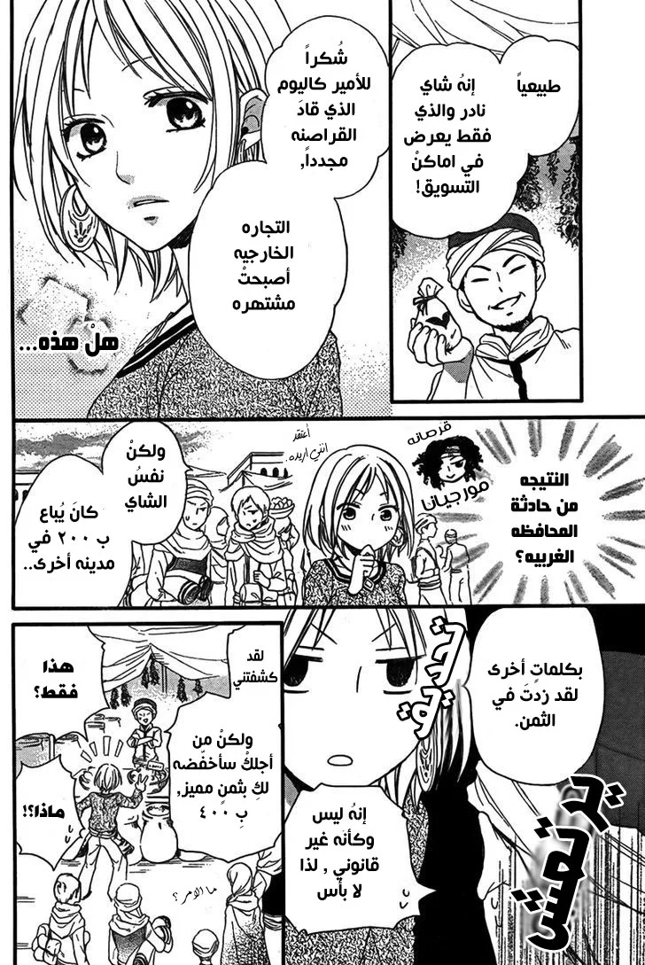 Read Sabaku no Harem AR Manga Online