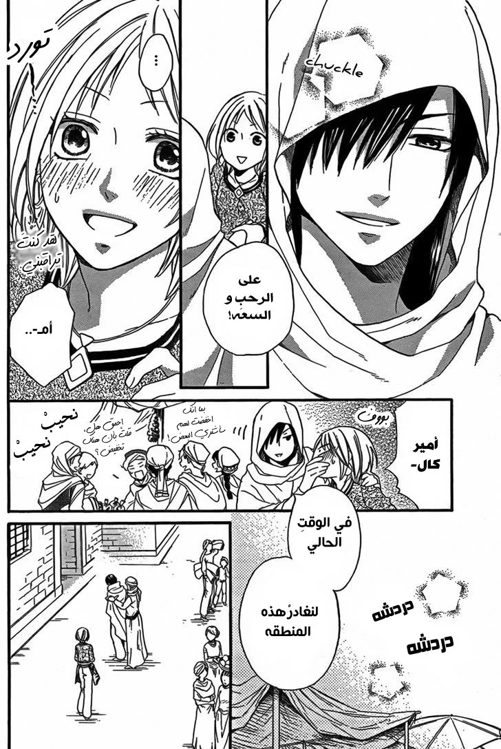 Read Sabaku no Harem AR Manga Online