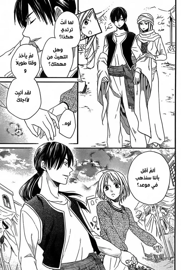 Read Sabaku no Harem AR Manga Online