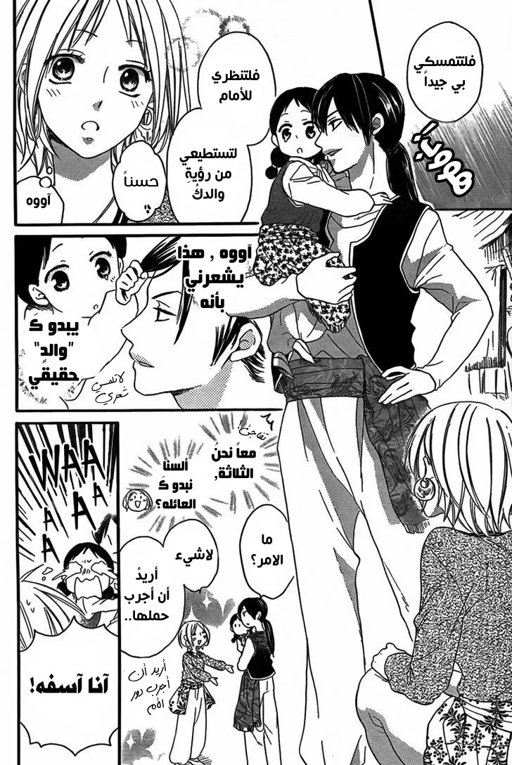 Read Sabaku no Harem AR Manga Online