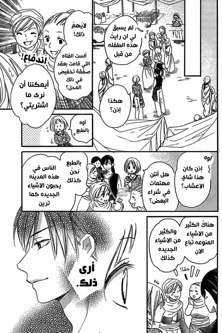 Read Sabaku no Harem AR Manga Online