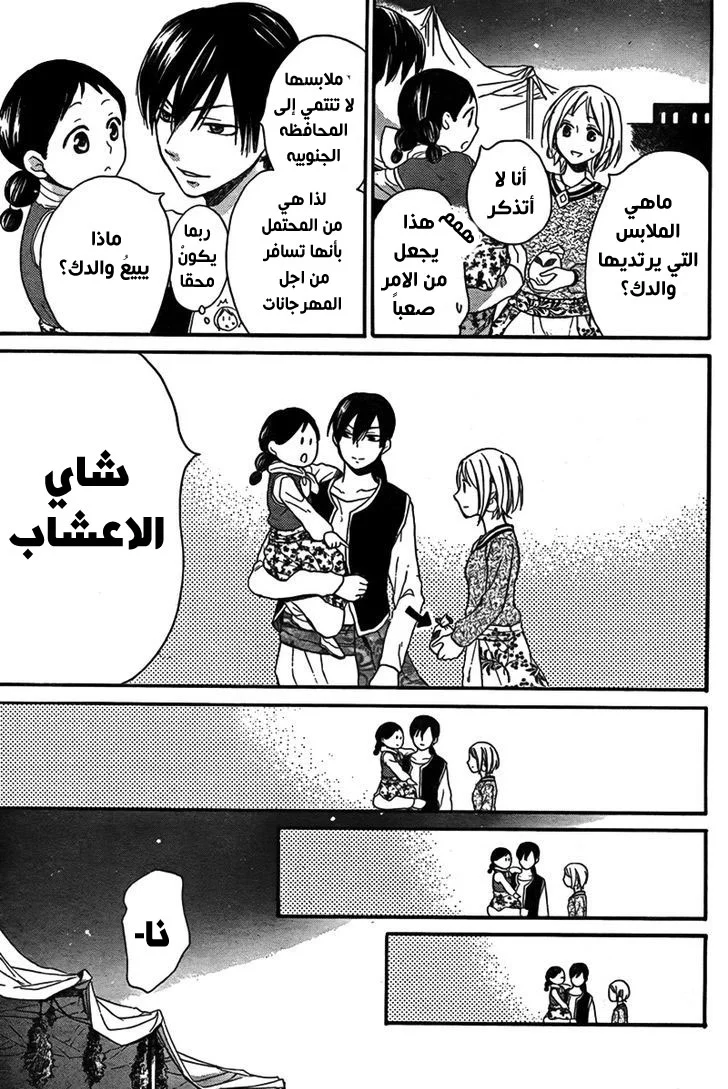 Read Sabaku no Harem AR Manga Online