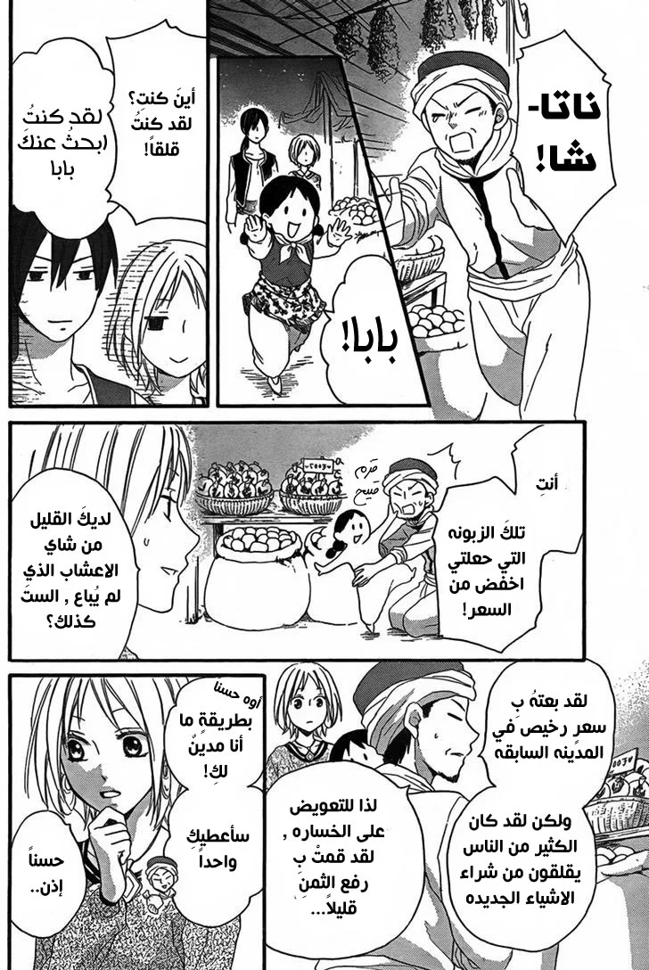 Read Sabaku no Harem AR Manga Online
